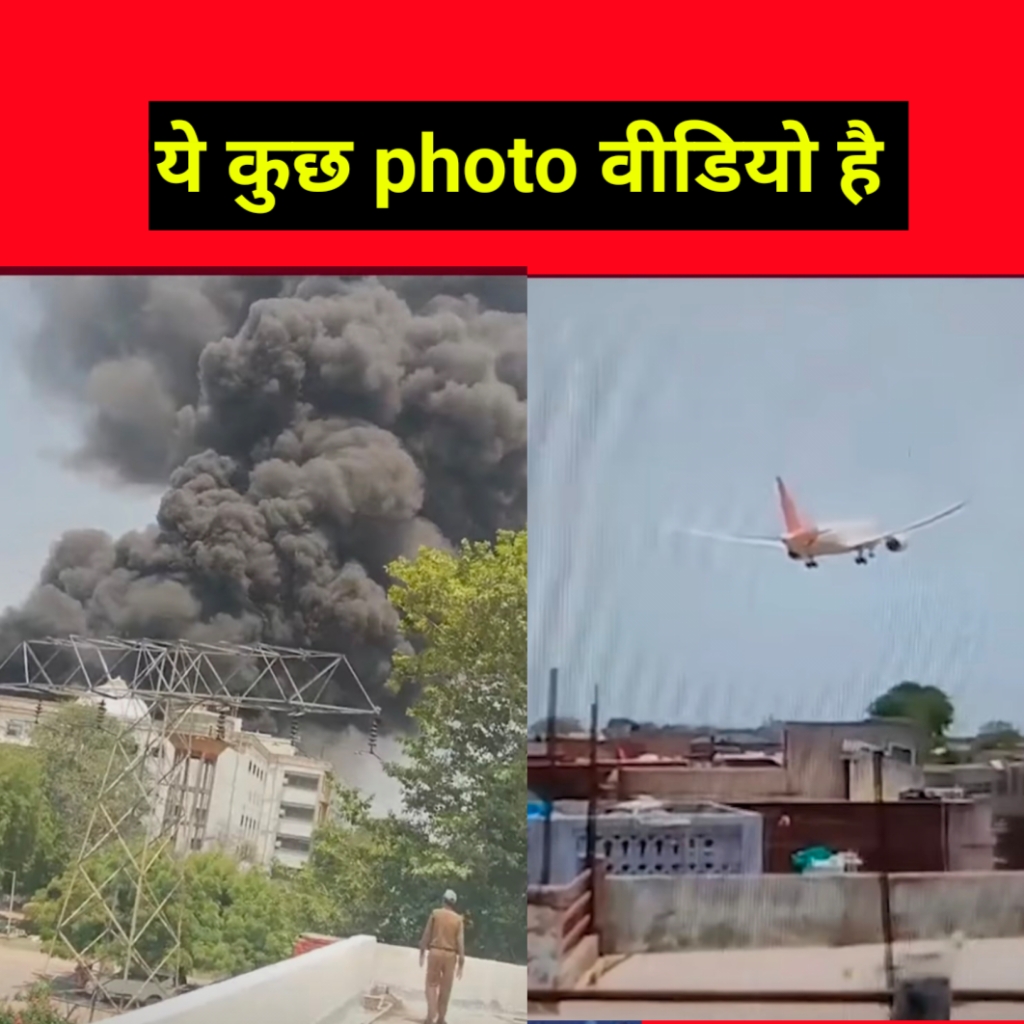 Ahmedabad Plane Crash 2025: एयर इंडिया विमान हादसे की पूरी सच्चाई